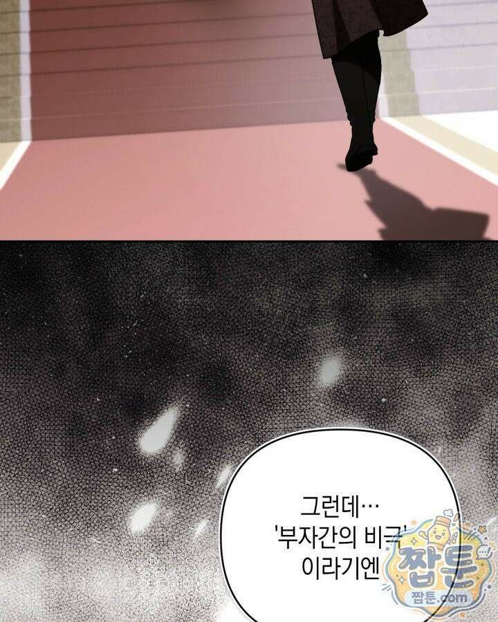 원작은 아무나 비트나 81화 108