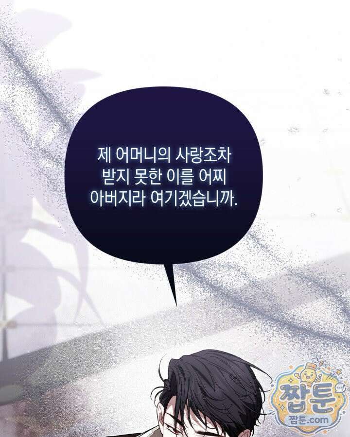 원작은 아무나 비트나 81화 110