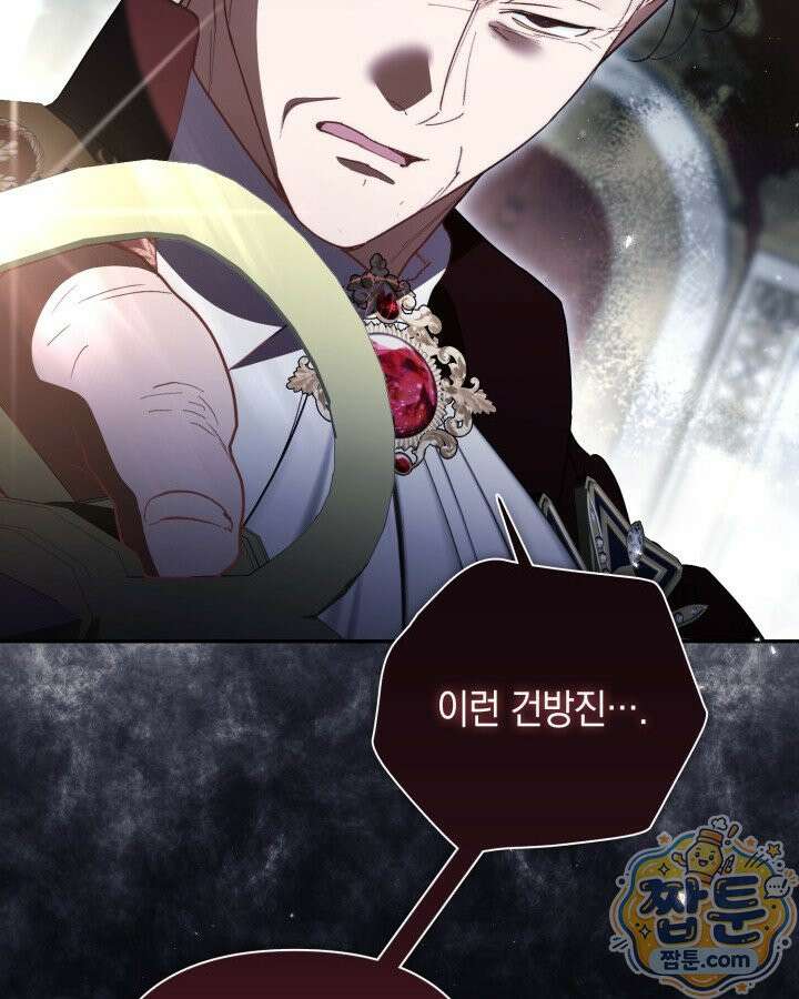 원작은 아무나 비트나 81화 119