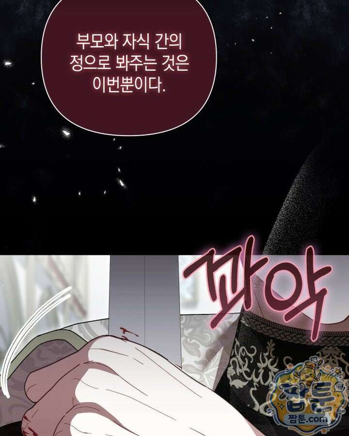 원작은 아무나 비트나 81화 120
