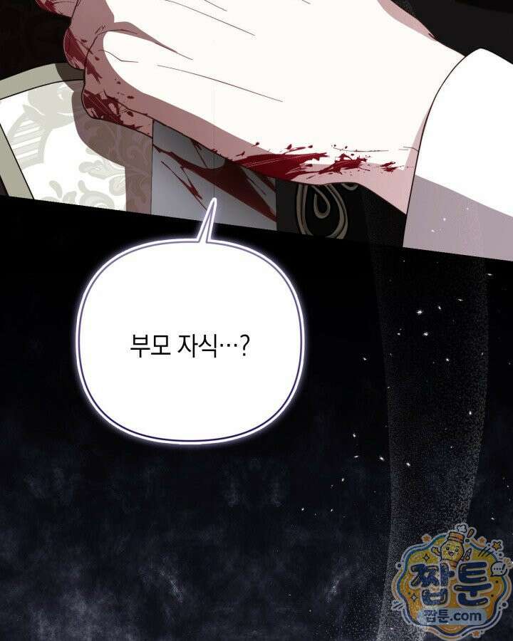 원작은 아무나 비트나 81화 121