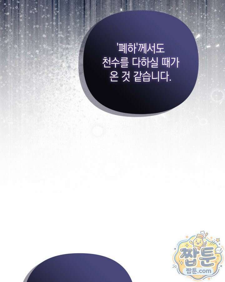 원작은 아무나 비트나 81화 125