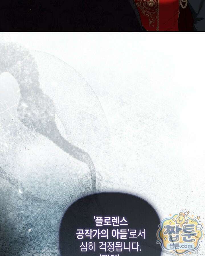 원작은 아무나 비트나 81화 127