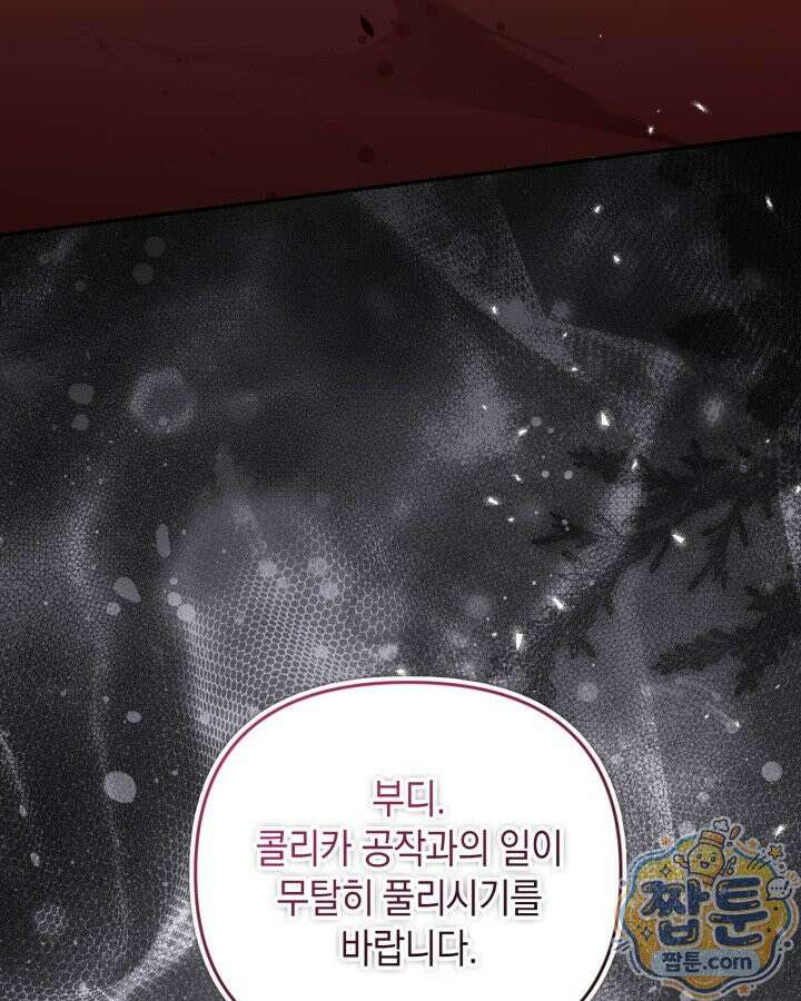 원작은 아무나 비트나 81화 131