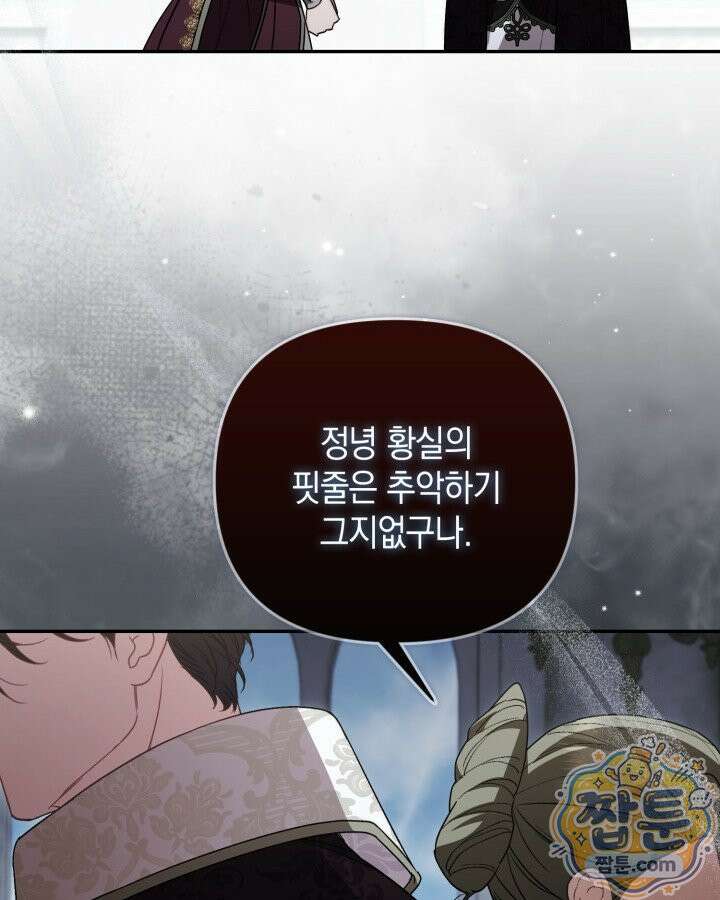 원작은 아무나 비트나 81화 139