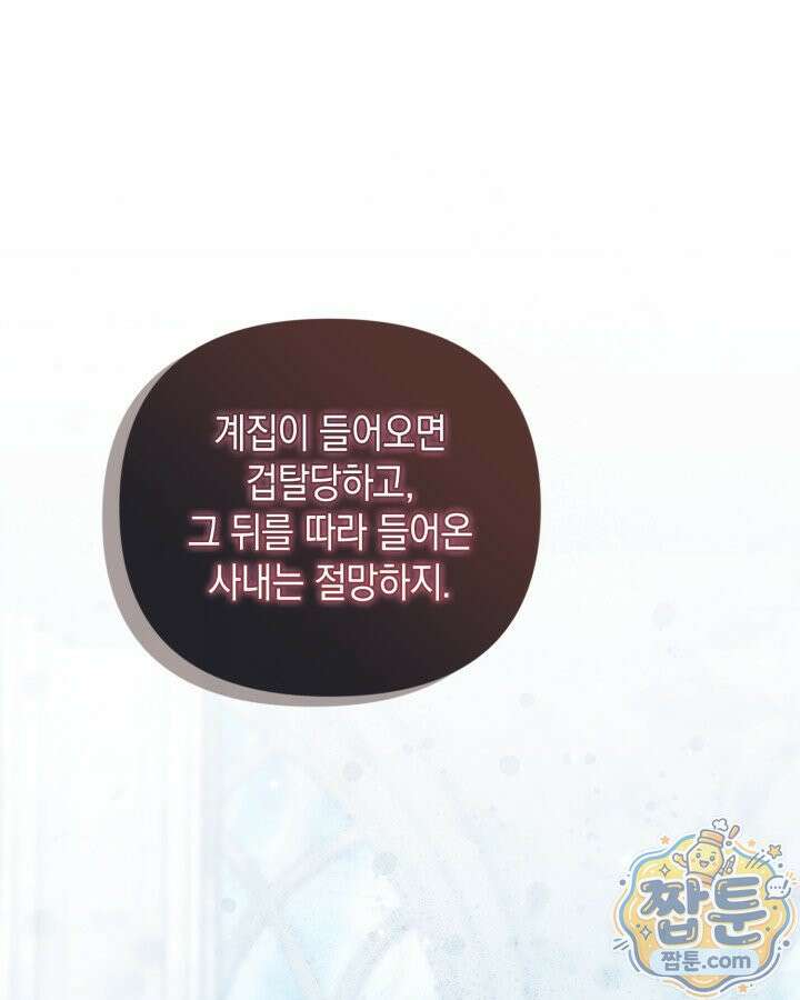 원작은 아무나 비트나 81화 141