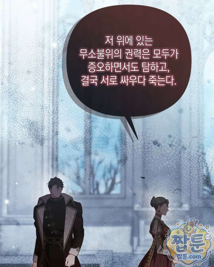 원작은 아무나 비트나 81화 142