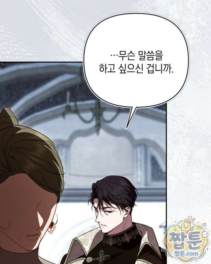 원작은 아무나 비트나 81화 144