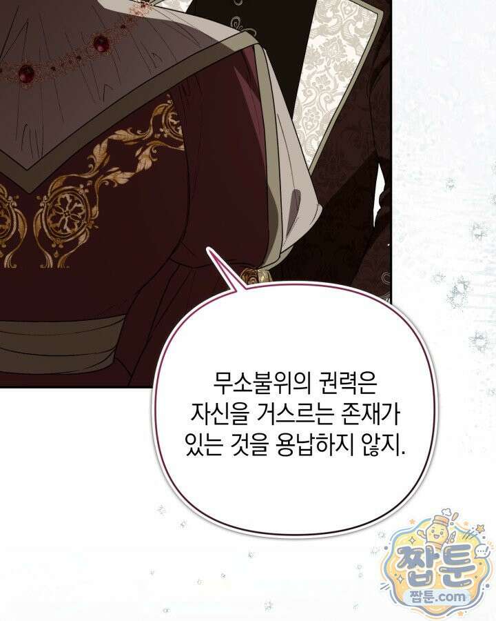 원작은 아무나 비트나 81화 145