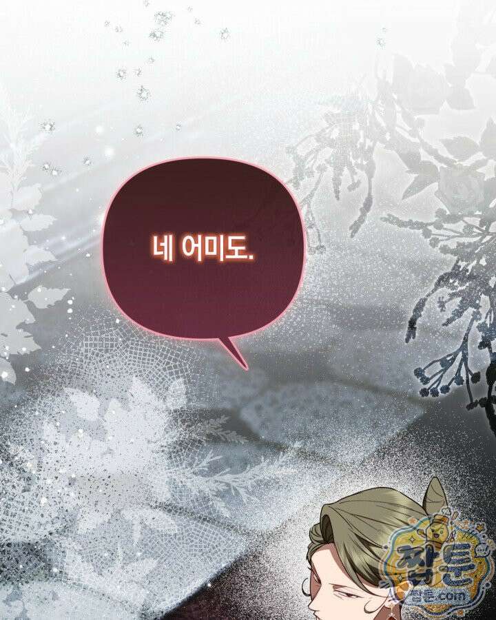 원작은 아무나 비트나 81화 146