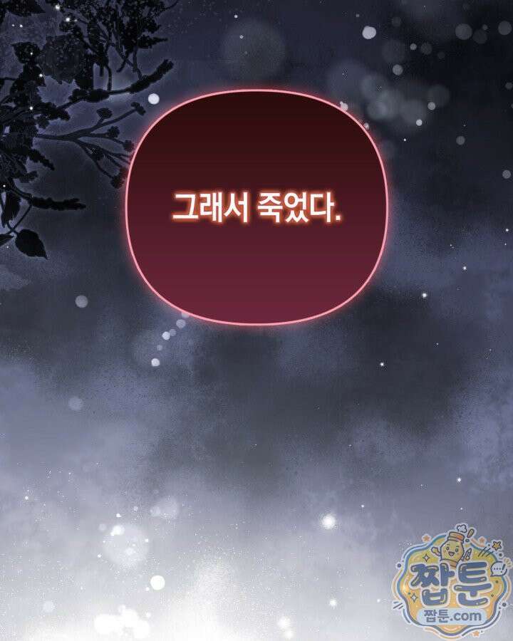 원작은 아무나 비트나 81화 149