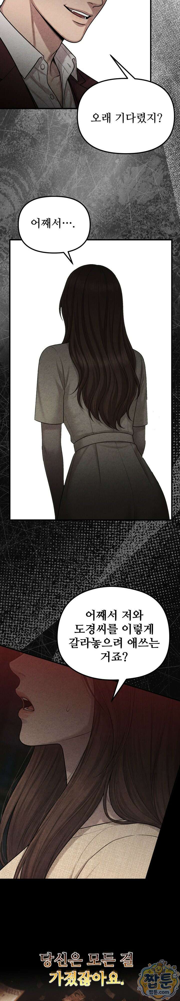 깨지고 버려진 19화 2