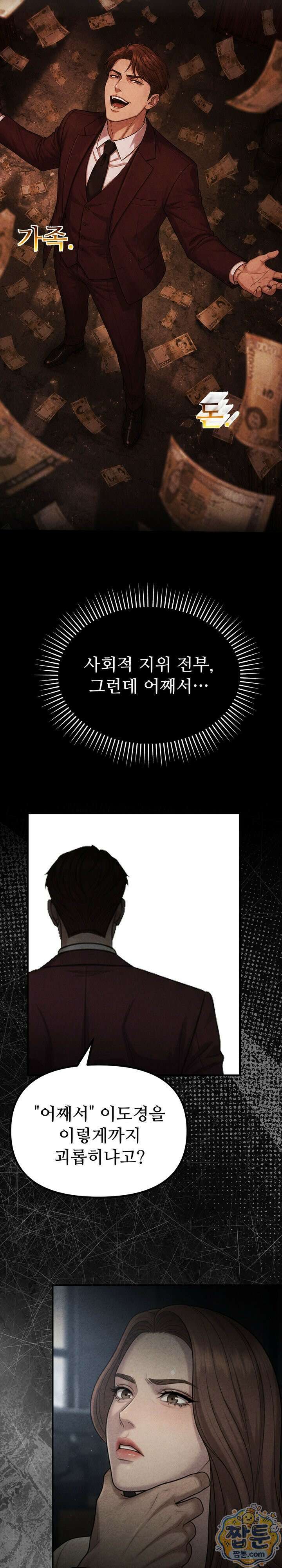 깨지고 버려진 19화 3
