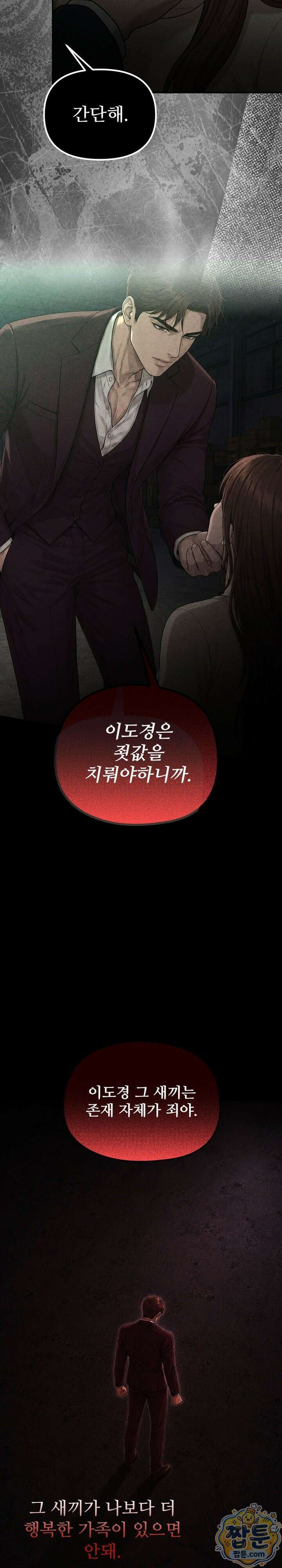 깨지고 버려진 19화 4