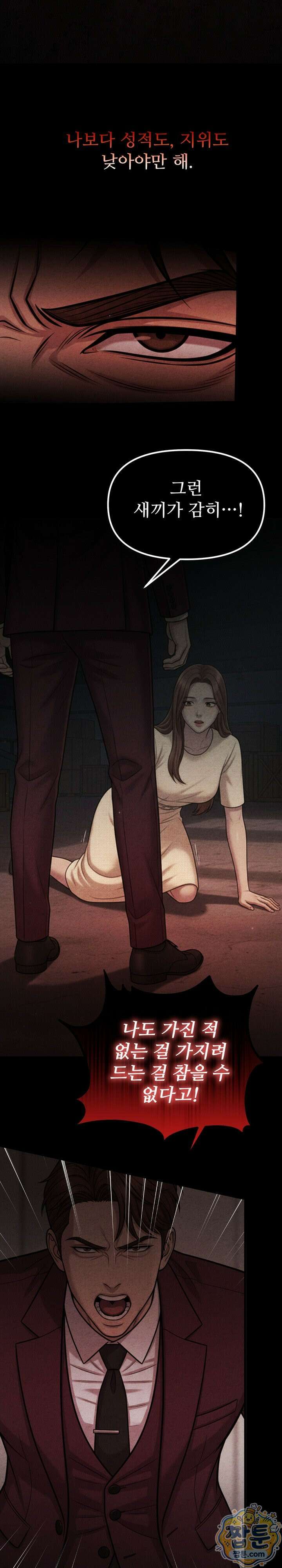 깨지고 버려진 19화 5