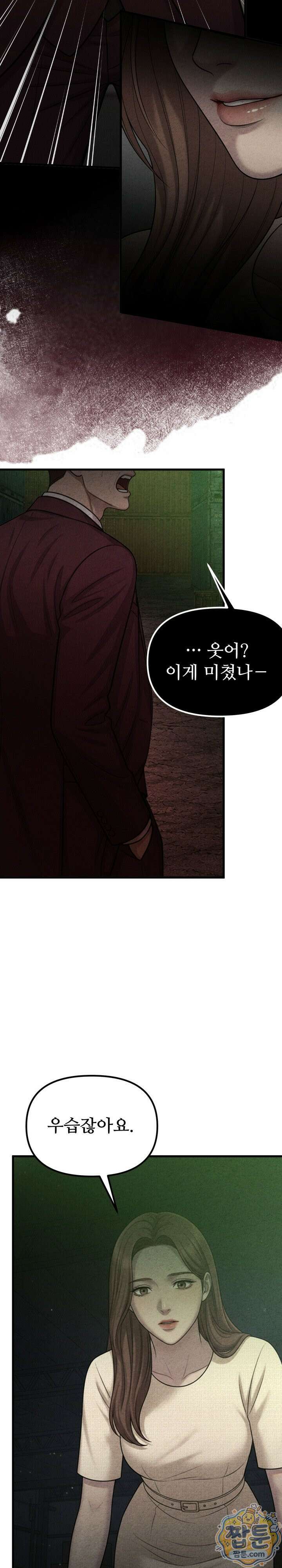깨지고 버려진 19화 6