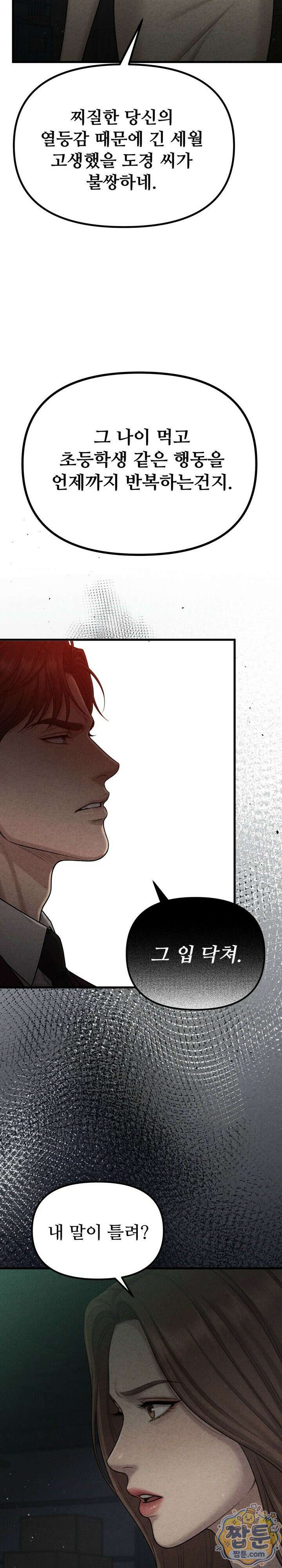 깨지고 버려진 19화 7