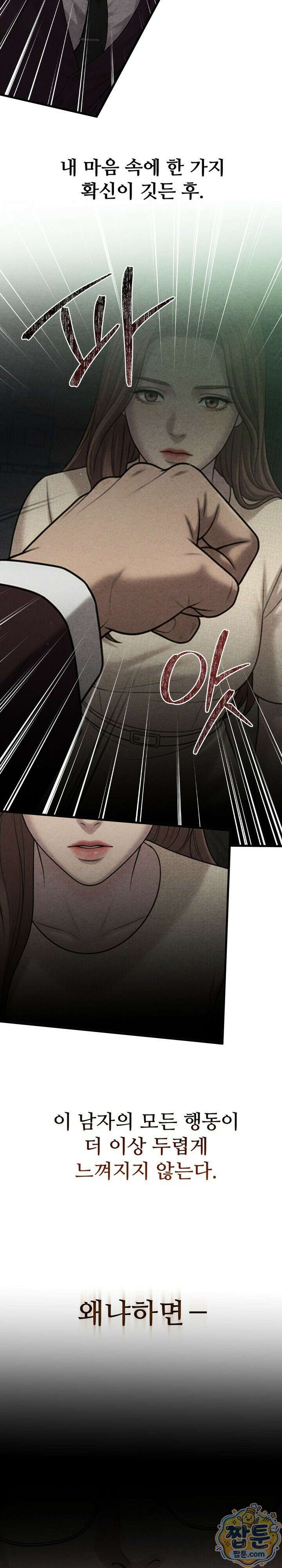 깨지고 버려진 19화 9