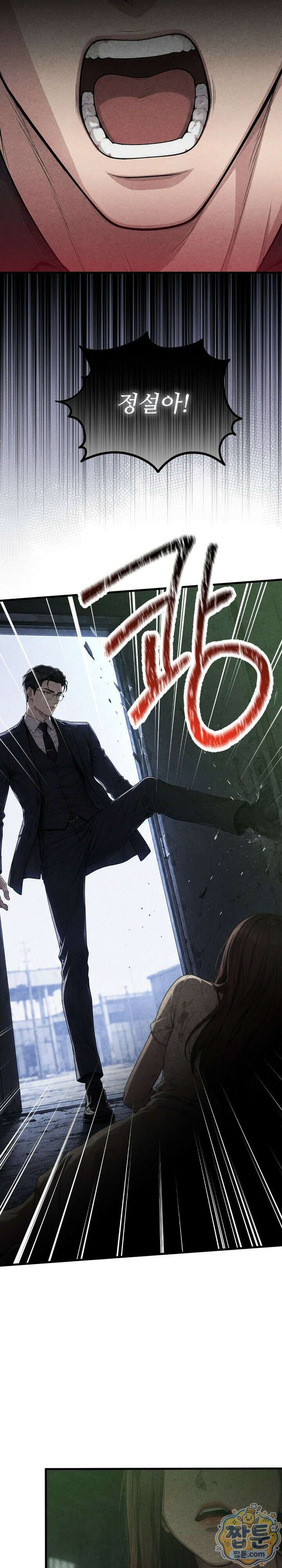 깨지고 버려진 19화 10