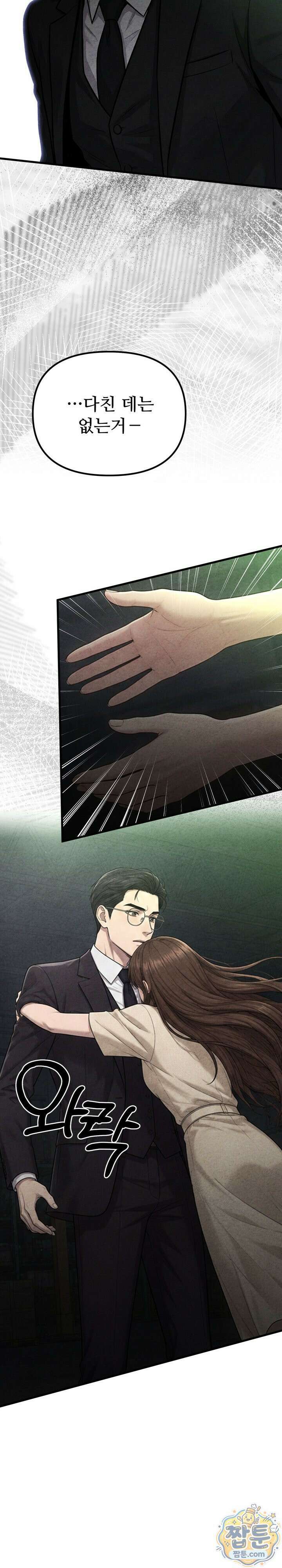 깨지고 버려진 19화 14