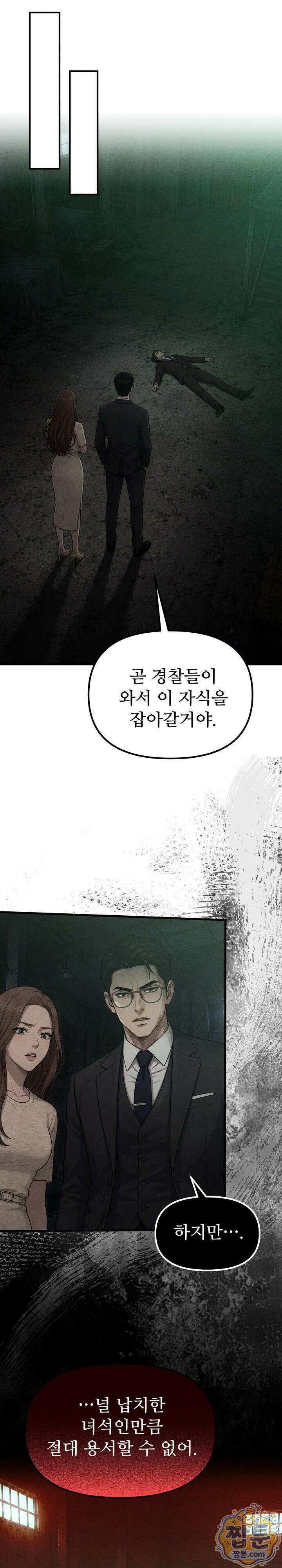 깨지고 버려진 19화 15