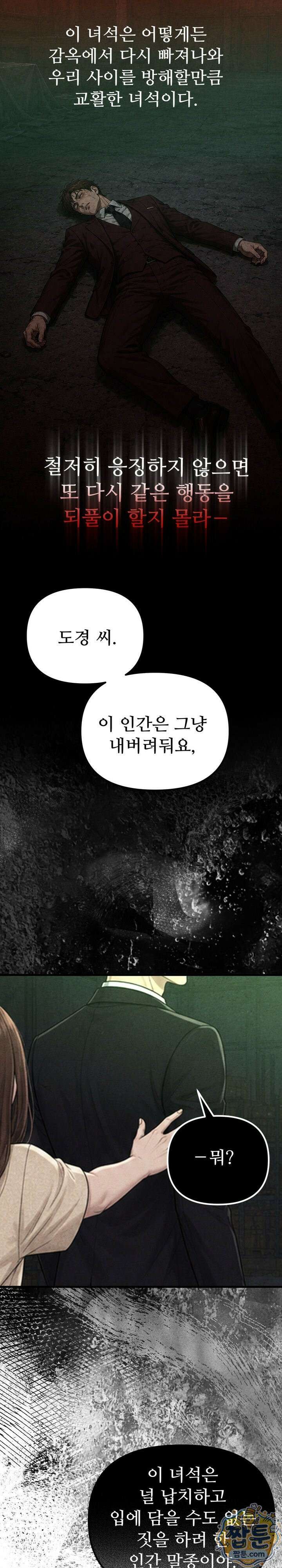 깨지고 버려진 19화 16