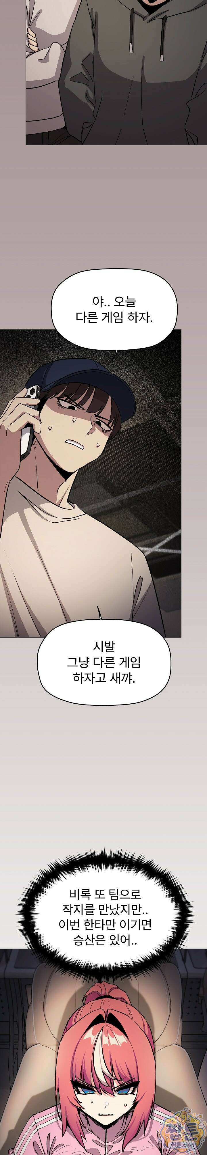 담배피지 마세요! 103화 3