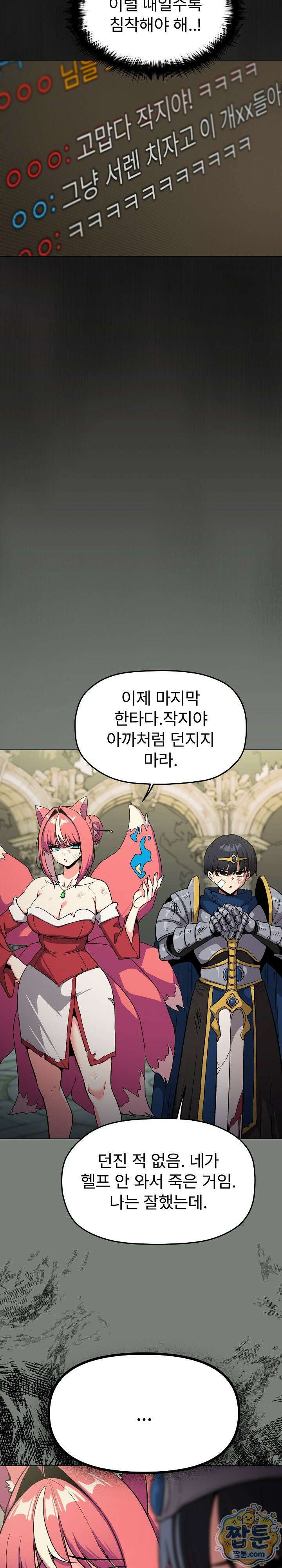 담배피지 마세요! 103화 5