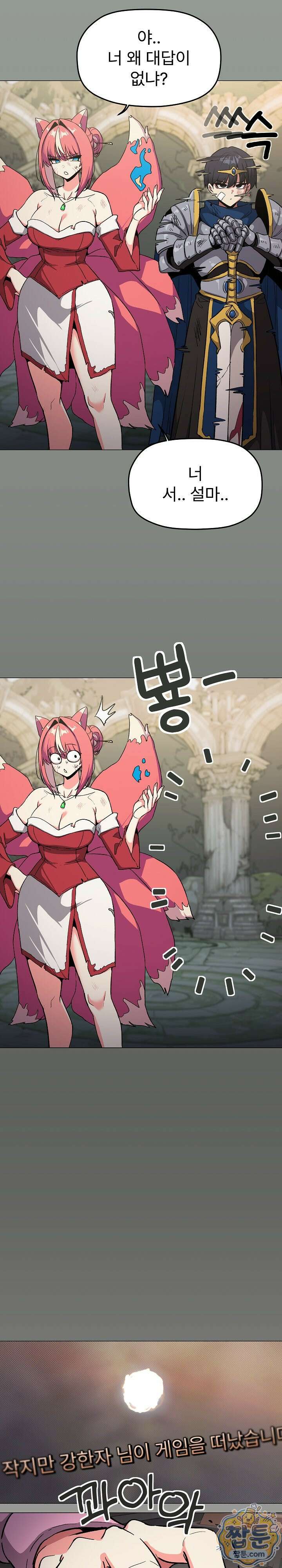 담배피지 마세요! 103화 7