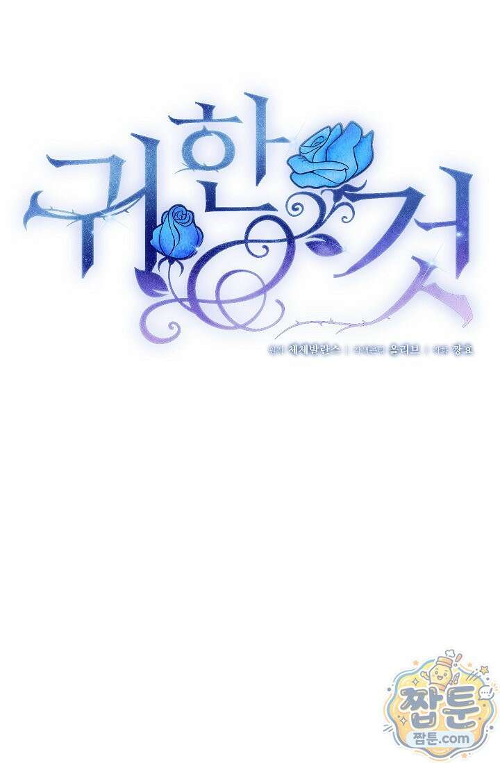귀한 것 75화 13