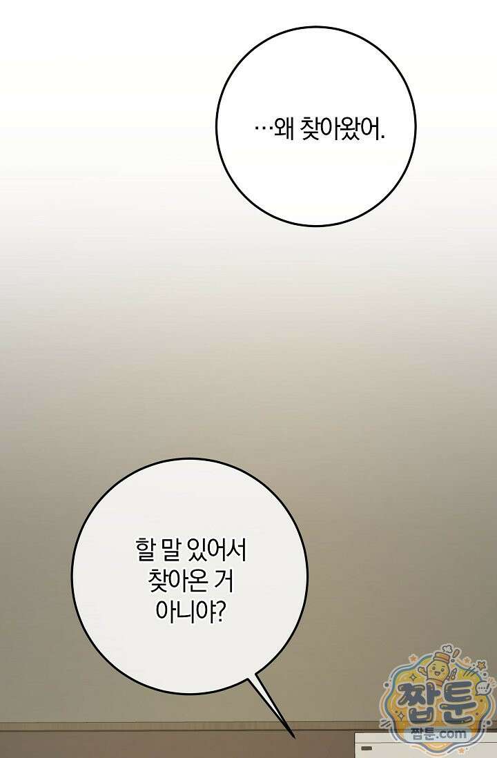 귀한 것 75화 23