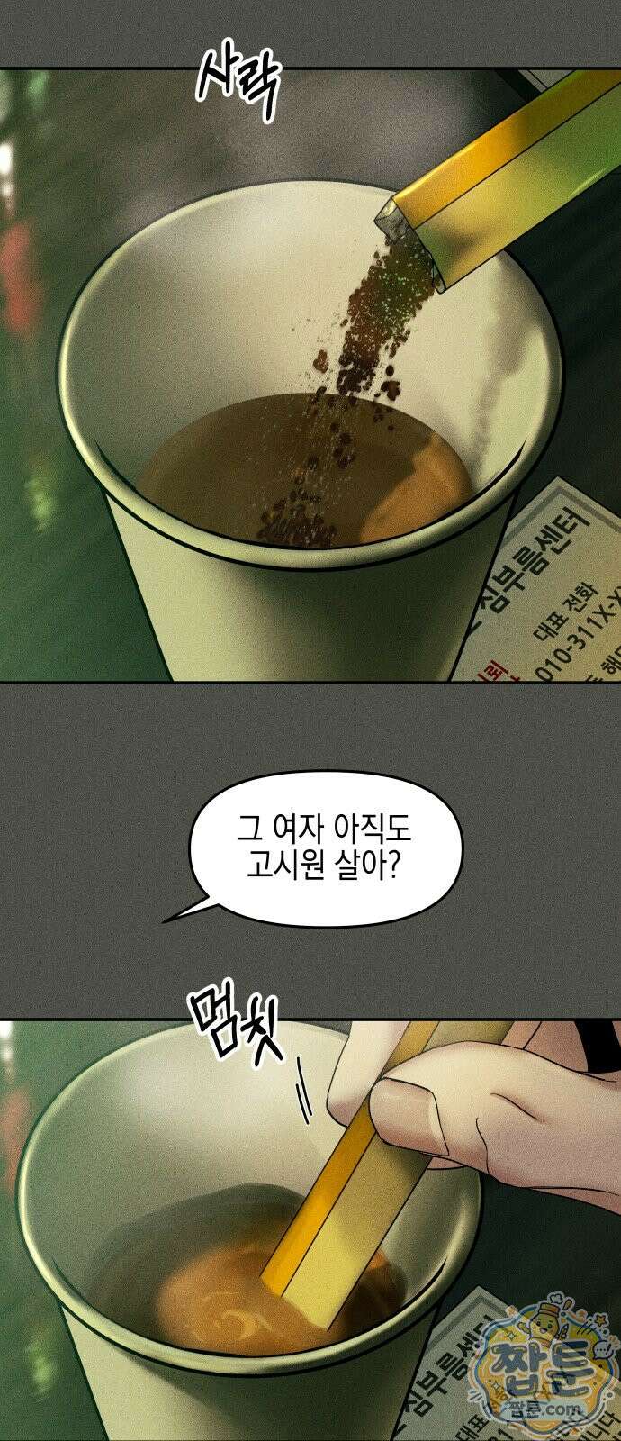 폐급연애 21화 2