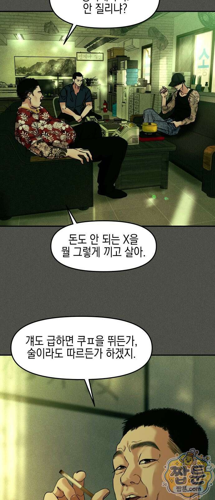 폐급연애 21화 4