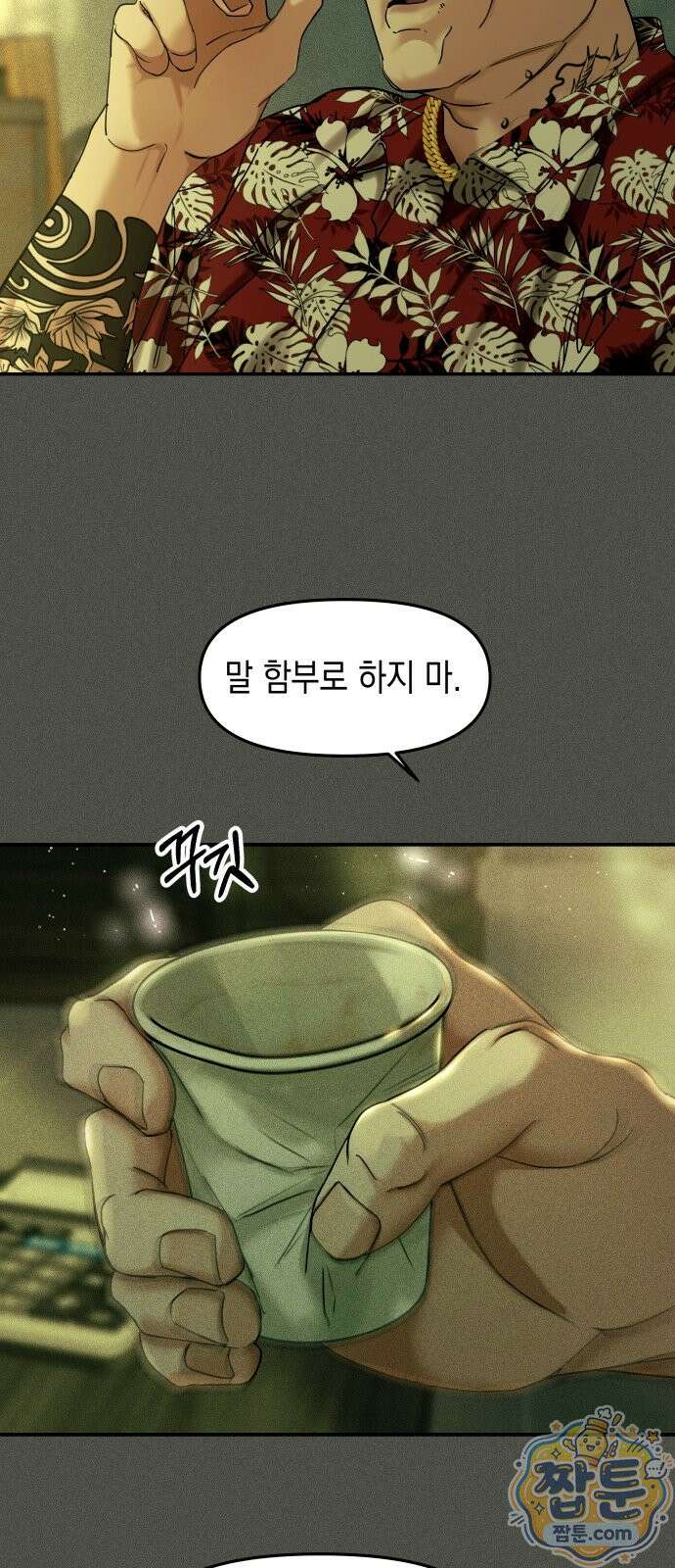 폐급연애 21화 5