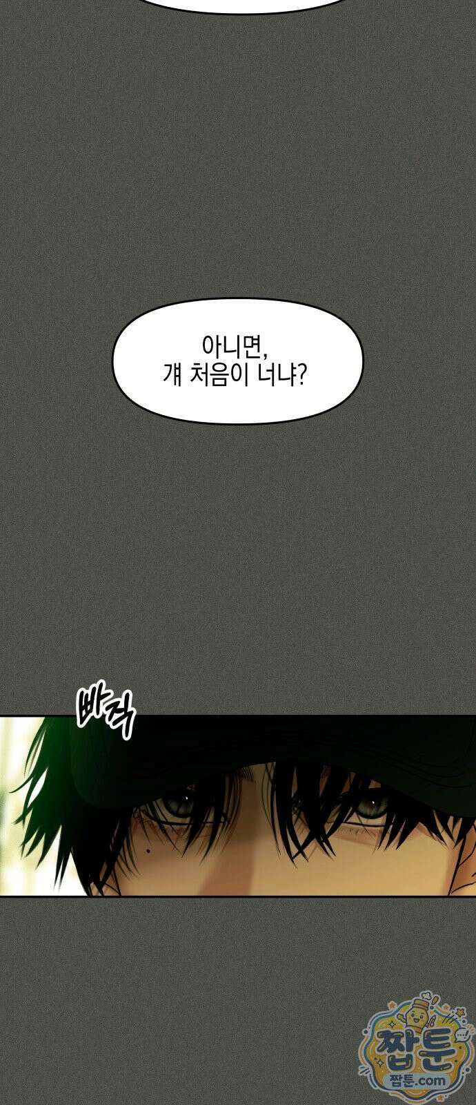 폐급연애 21화 7