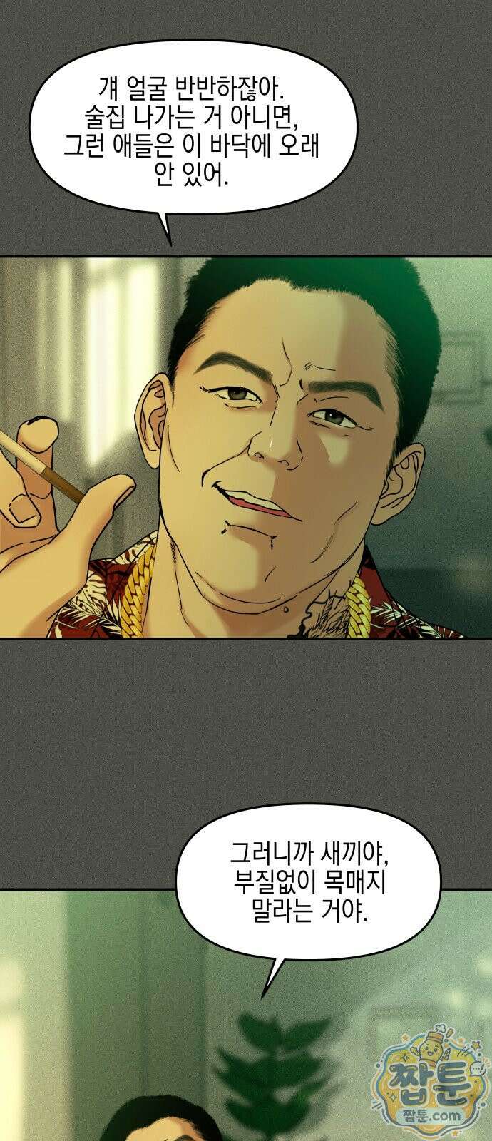 폐급연애 21화 9