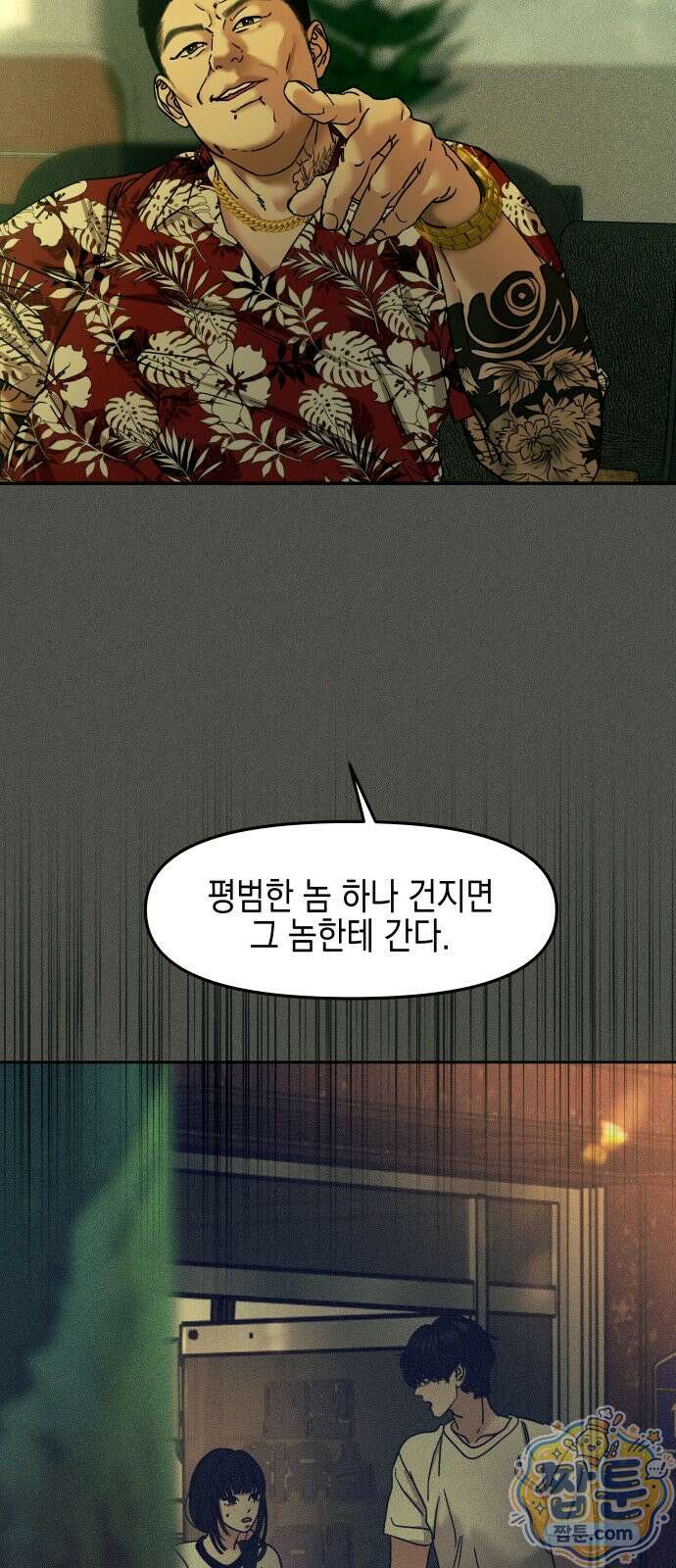 폐급연애 21화 10
