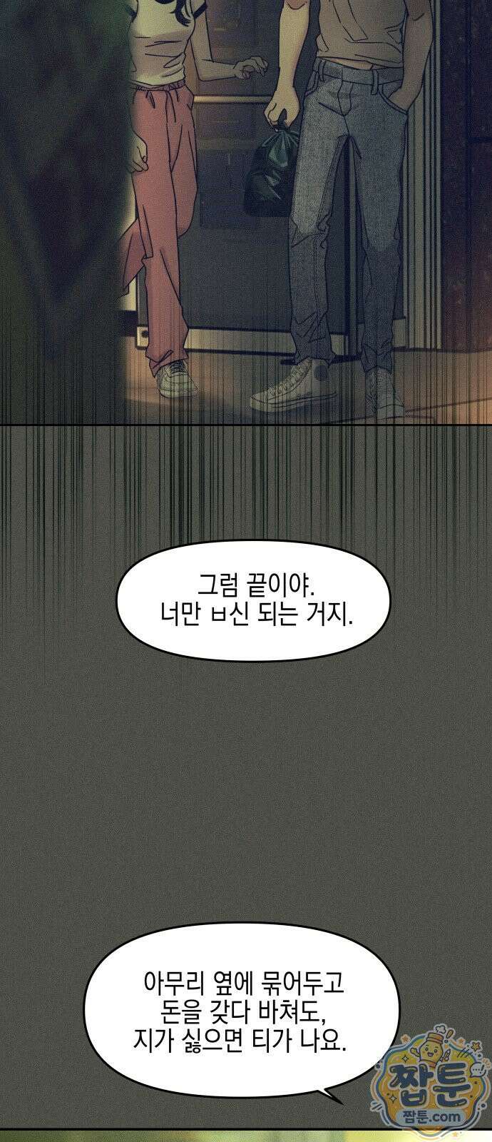 폐급연애 21화 11