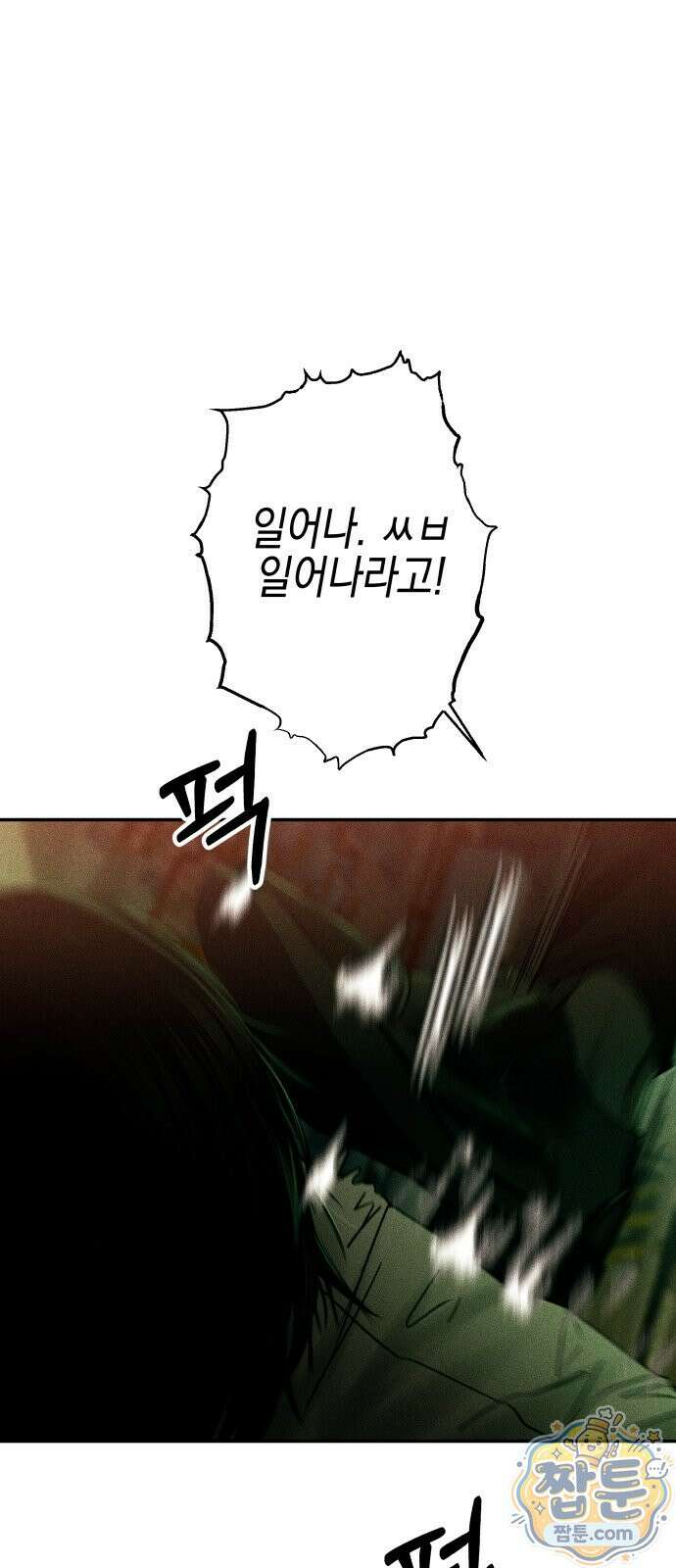 폐급연애 21화 14