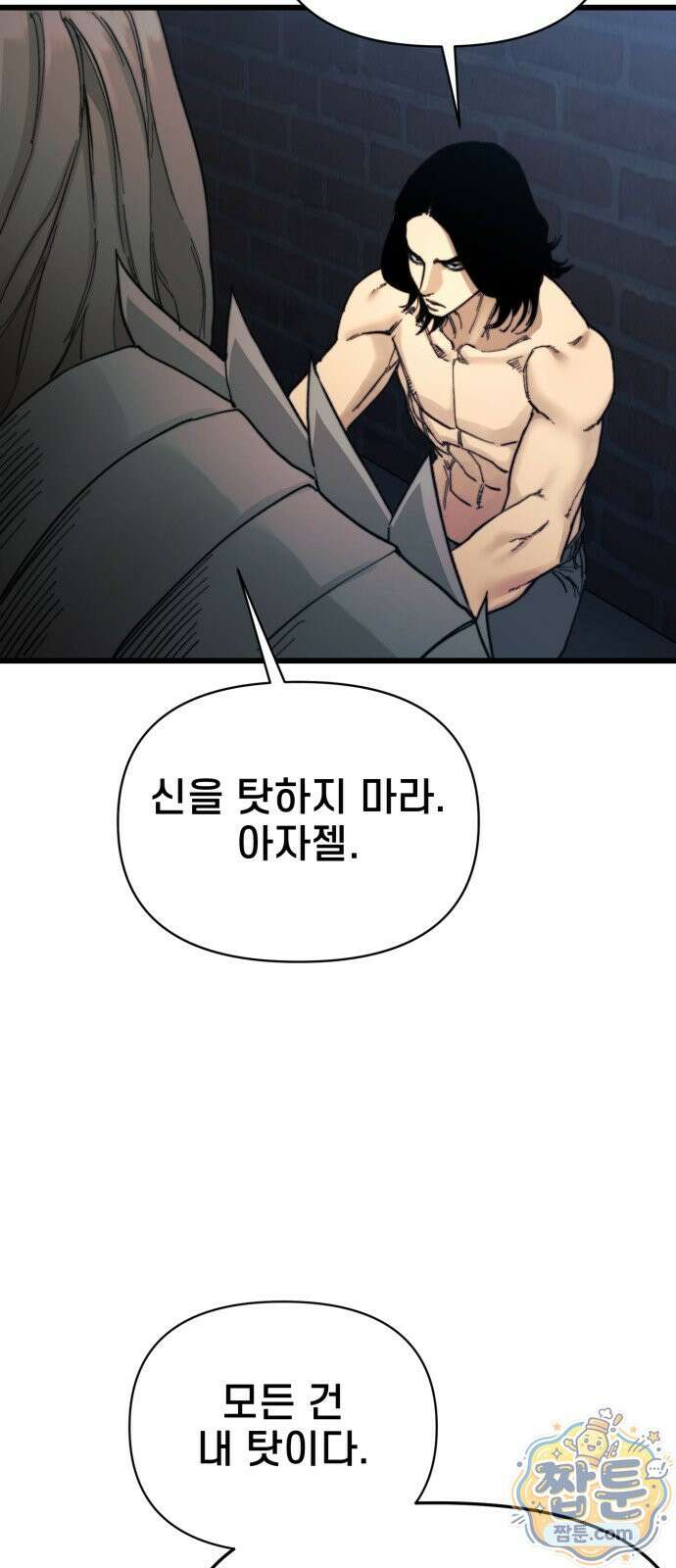 저승침공 30화 3
