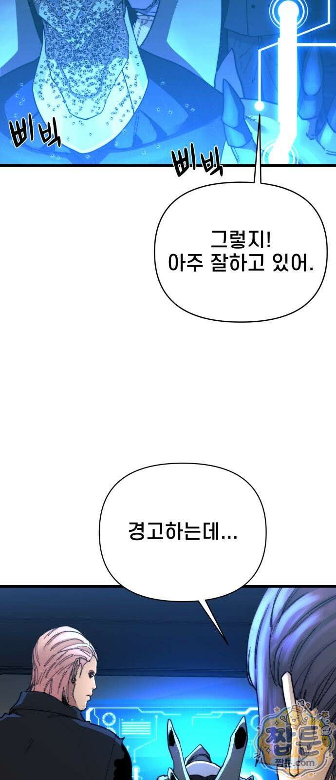 저승침공 30화 8
