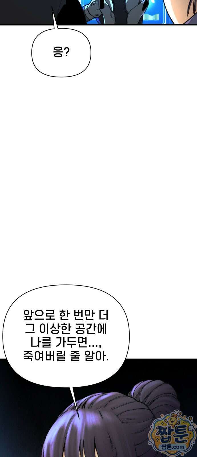 저승침공 30화 9