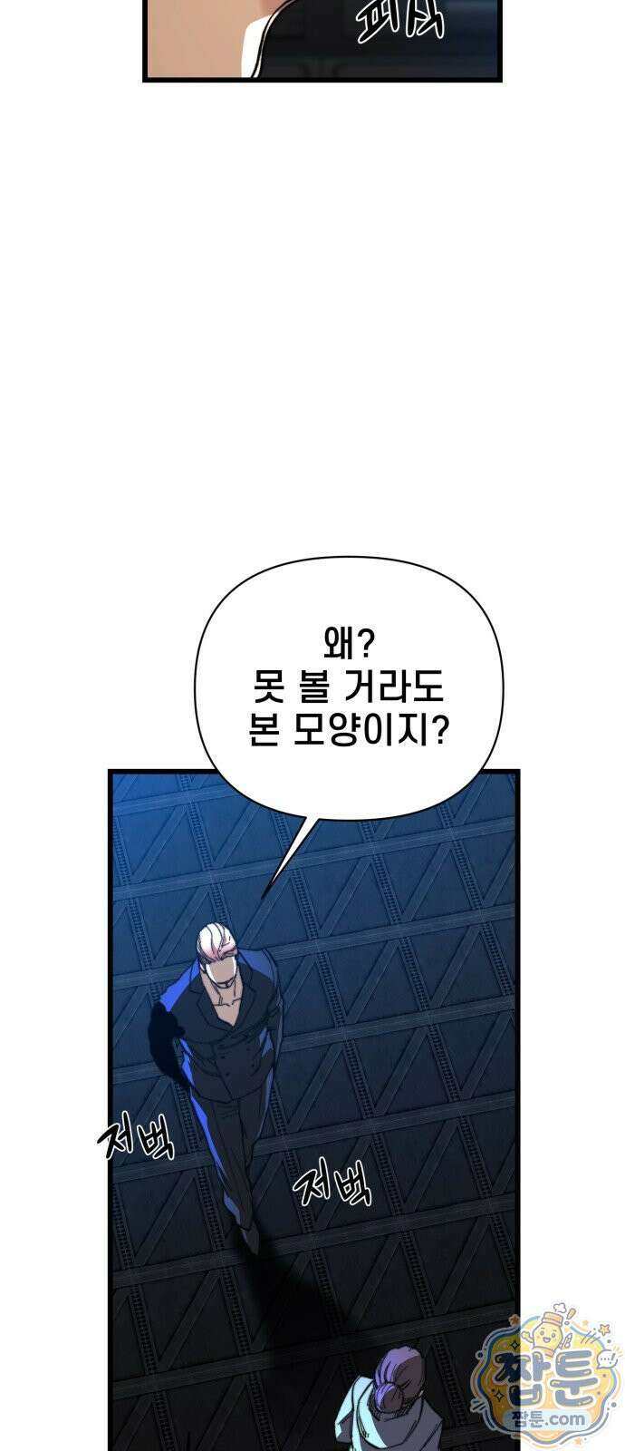 저승침공 30화 11