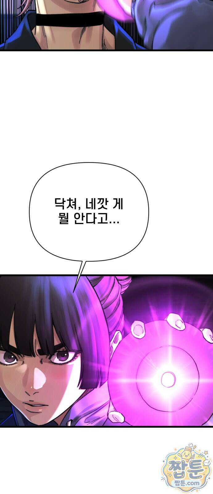 저승침공 30화 14