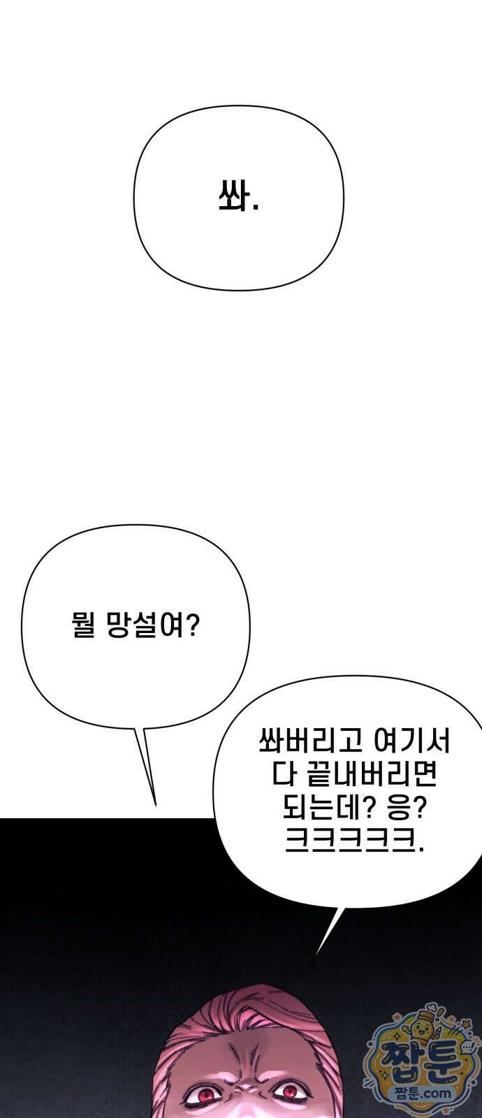 저승침공 30화 15