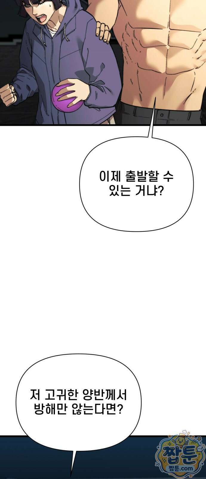 저승침공 30화 18