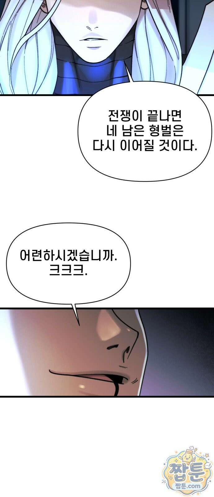 저승침공 30화 20