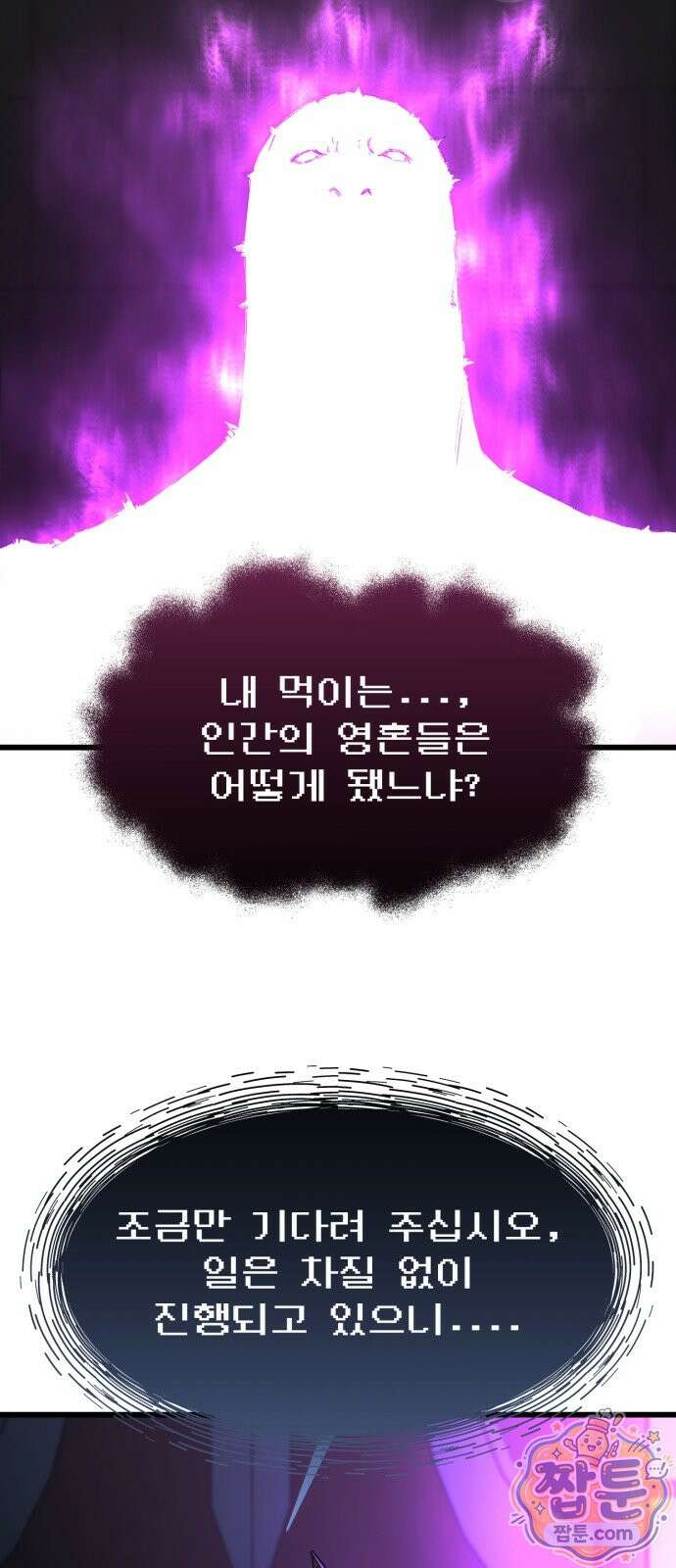저승침공 30화 43