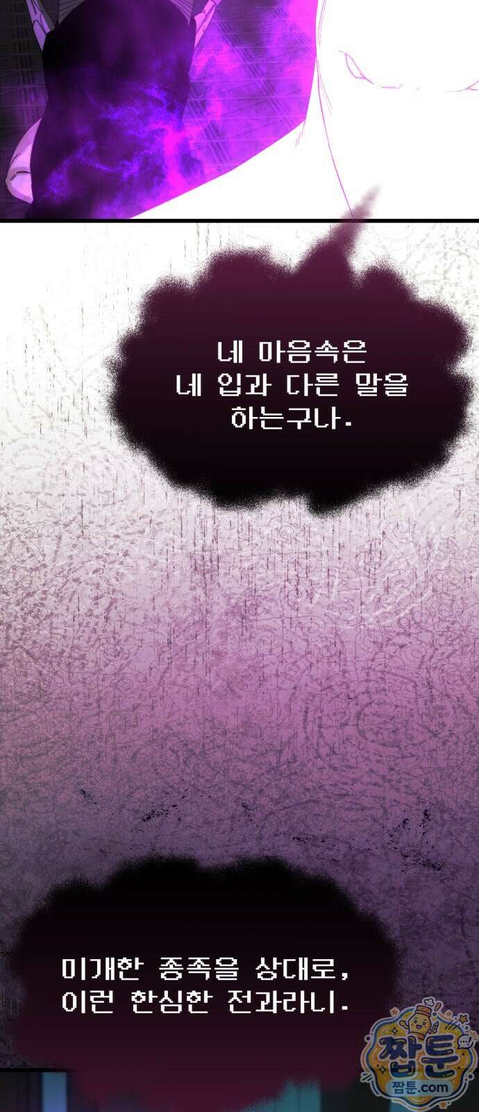 저승침공 30화 48