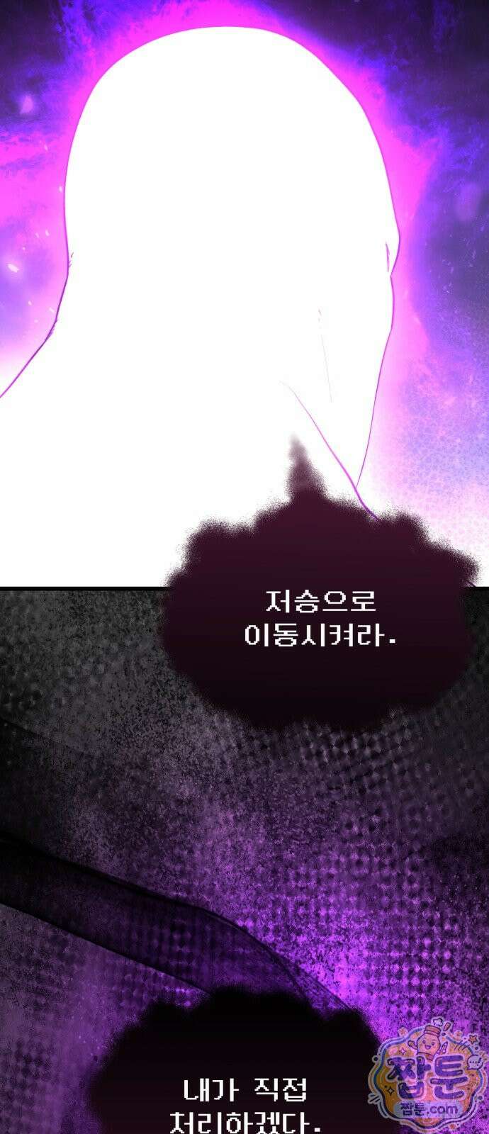 저승침공 30화 51